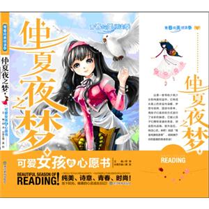 仲夏夜之梦-青春纯美悦读季-技术教育社区