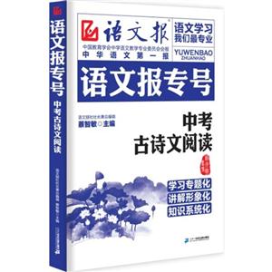 中考古诗文阅读-语文报专号-技术教育社区