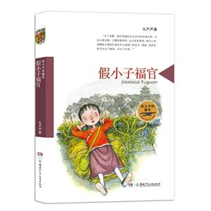 假小子福官-战火中的童年-技术教育社区