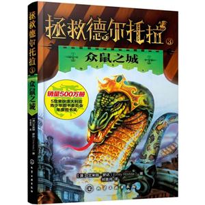 众鼠之城-拯救德尔托拉-3-技术教育社区