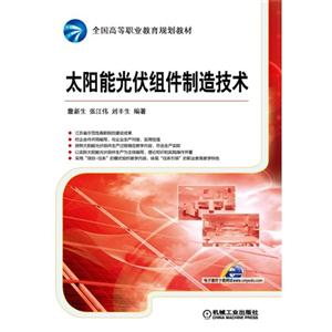 太阳能光伏组件制造技术-技术教育社区