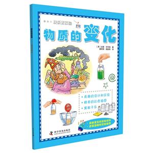 物质的变化-快乐做实验-技术教育社区