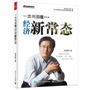一本书读懂经济新常态-技术教育社区