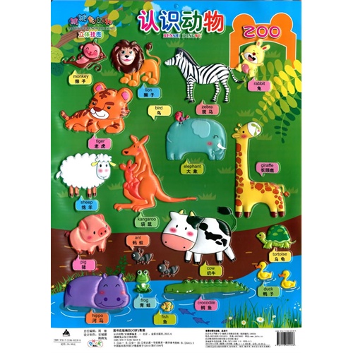 认识动物-跳跳兔认知立体挂图