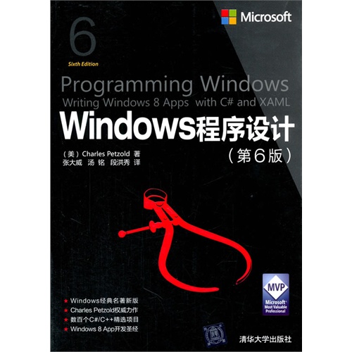 Windows程序设计-(第6版)
