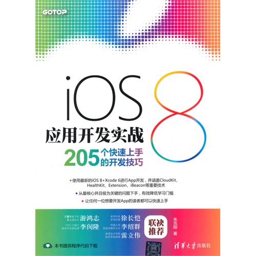 iOS 8应用开发实战205个快速上手的开发技巧