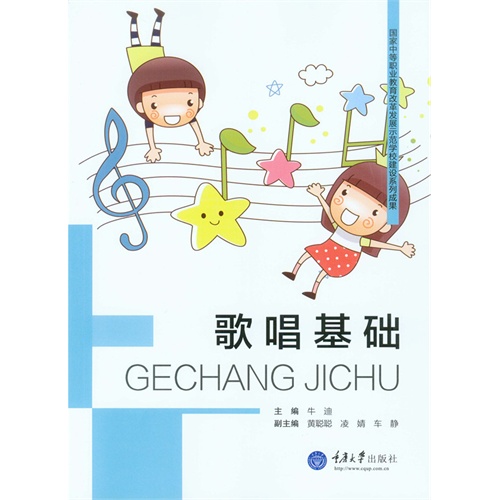 歌唱基础