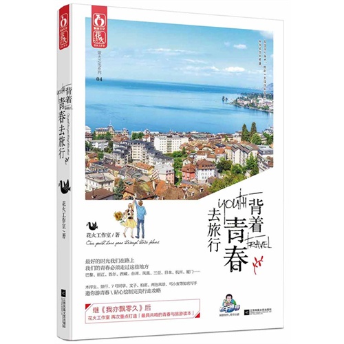 背着青春去旅行:::