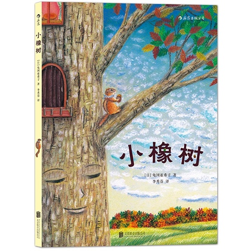小橡树