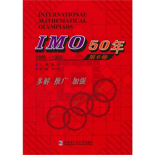 1985-1989-IMO50年-第6卷