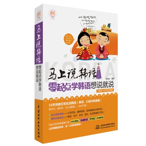 马上说韩语-零起点学韩语想说就说-(单词+句子快存储)