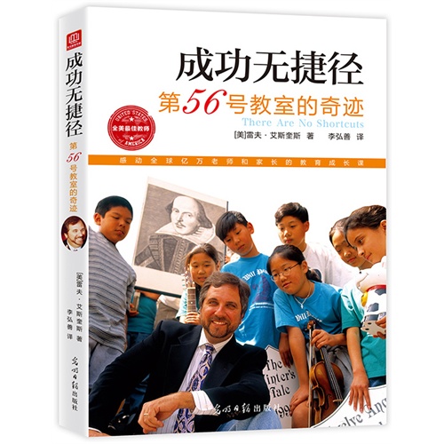 成功无捷径-第56号教室的奇迹