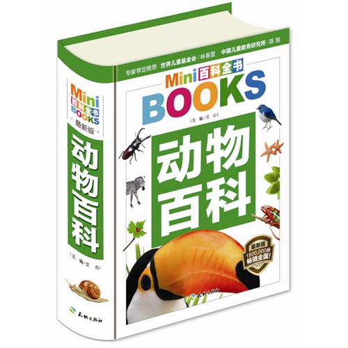 动物百科-Mini百科全书-最新版