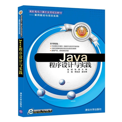 Java程序设计与实践