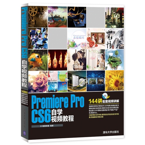 Premiere Pro CS自学视频教程