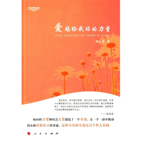 爱赐给我站的力量
