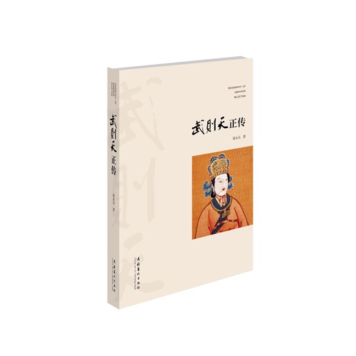 武则天正传