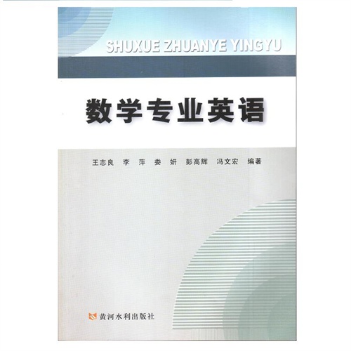 数学专业英语