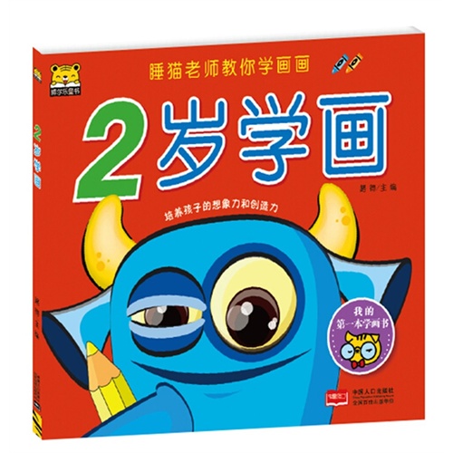 2岁学画