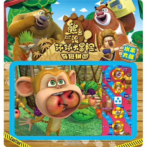 水果大战熊出没环球大冒险奇趣拼图