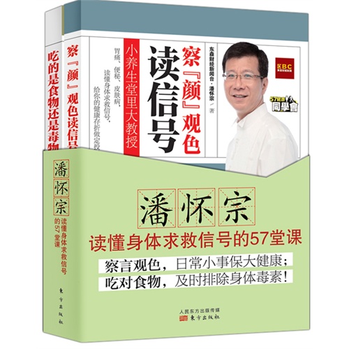 潘怀宗读懂身体求救信号的57堂课-(全2册)