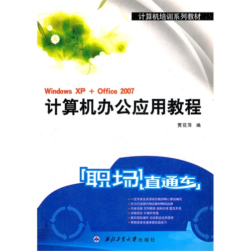 计算机办公应用教程