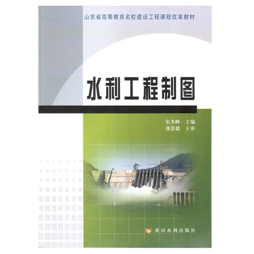 水利工程制图