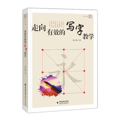 走向有效的写字教学