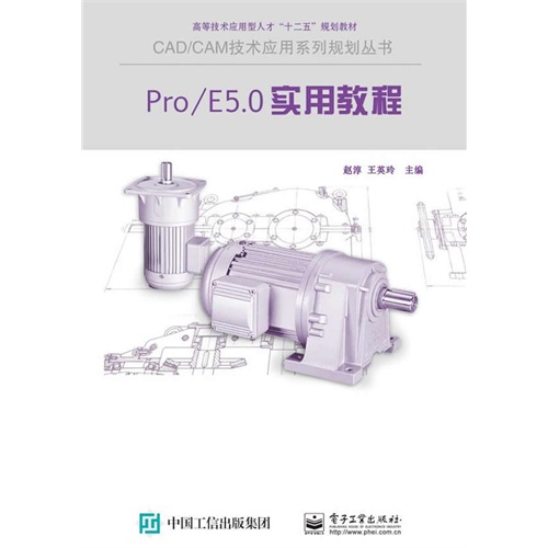 Pro/E Wildfire 5.0实用教程-(图解版)