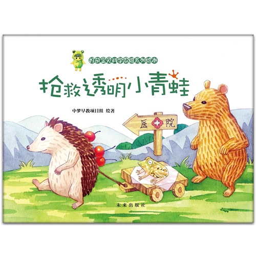 抢救透明小青蛙