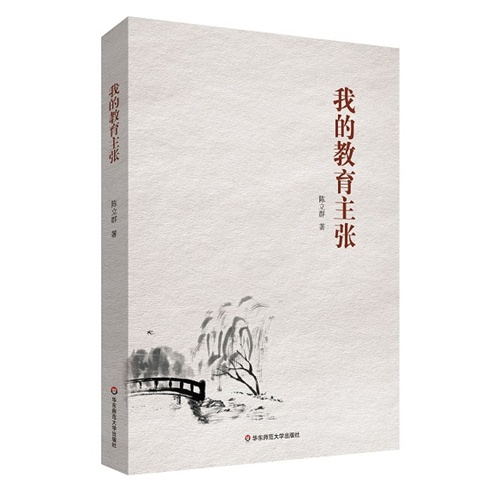 我的教育主张