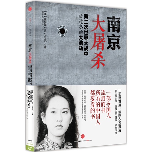 南京大屠杀-第二次世界大战中被遗忘的大浩劫