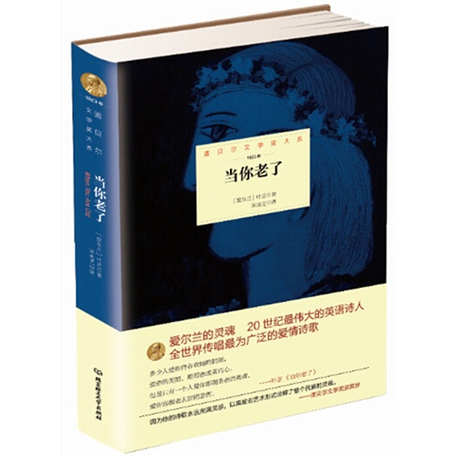 1923年-当你老了