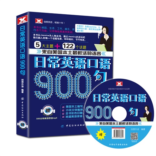 日常英语口语900句