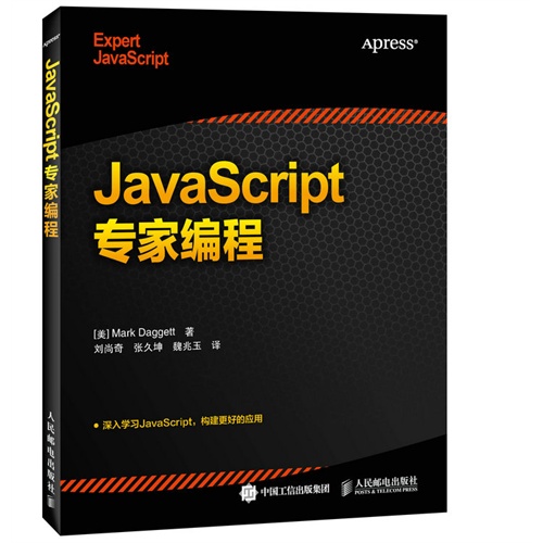 JavaScript专家编程