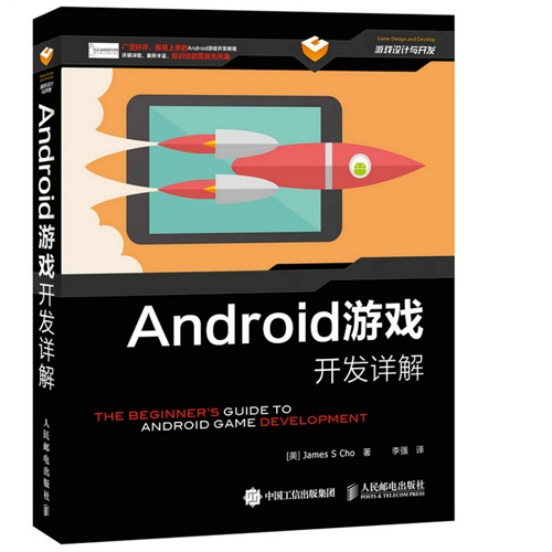 Android游戏开发详解