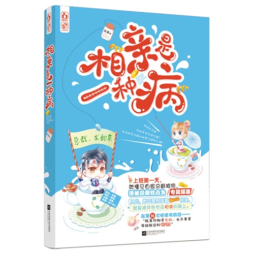 相亲是一种病