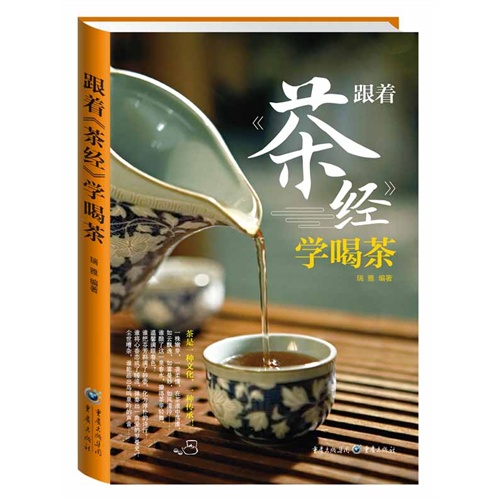 跟着《茶经》学喝茶