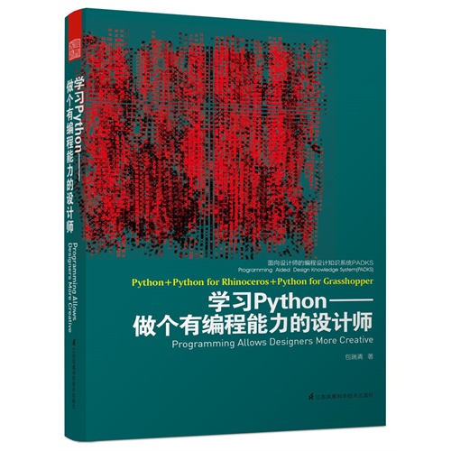 学习Python-做个有编程能力的设计师