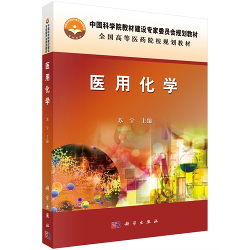 医用化学