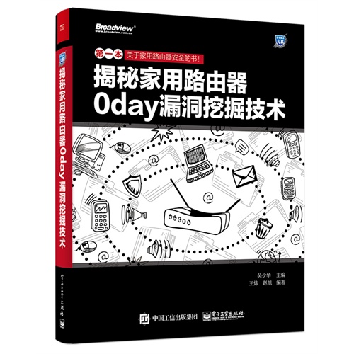 揭秘家用路由器Oday漏洞挖掘技术