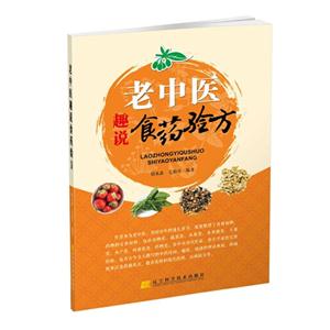 老中医趣说食药验方-技术教育社区