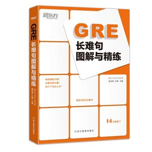 GRE长难句图解与精练-技术教育社区
