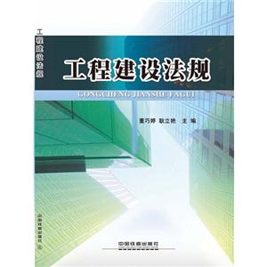 工程建设法规-技术教育社区