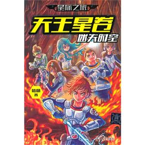 迷失时空-天王星卷-星际之旅-技术教育社区