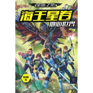 地心世界-海王星卷-星际之旅-技术教育社区