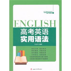 高考英语实用语法-技术教育社区