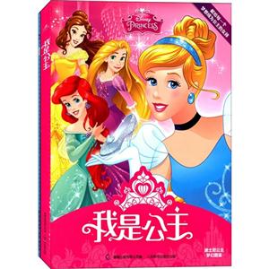 我是公主-(全2册)-技术教育社区
