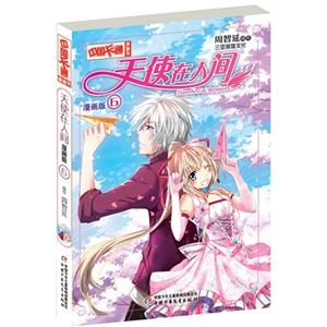 天使在人间-6-漫画版-技术教育社区