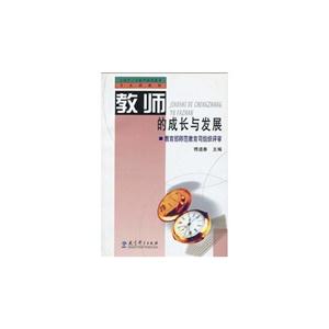 教师的成长与发展-技术教育社区